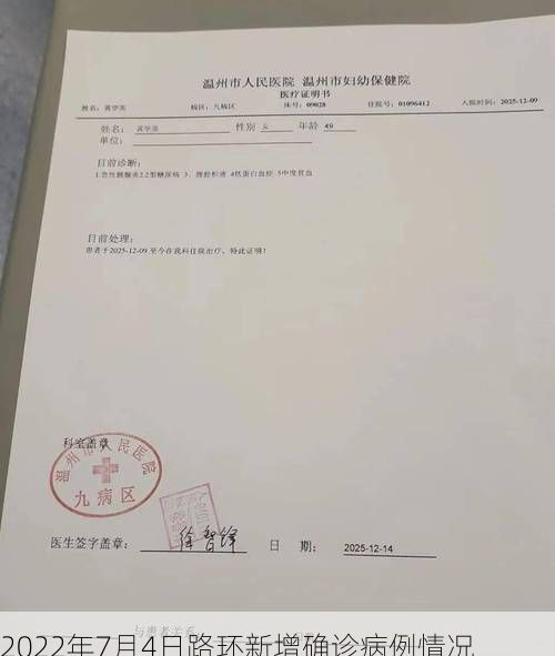 2022年7月4日路环新增确诊病例情况