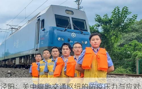 泾阳：关中腹地交通枢纽的防疫压力与应对