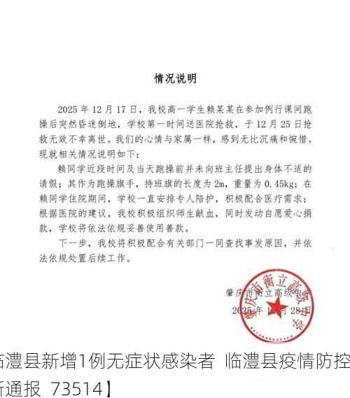 【临澧县新增1例无症状感染者  临澧县疫情防控最新通报_73514】