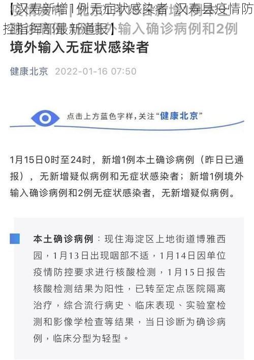 【汉寿新增1例无症状感染者 汉寿县疫情防控指挥部最新通报】