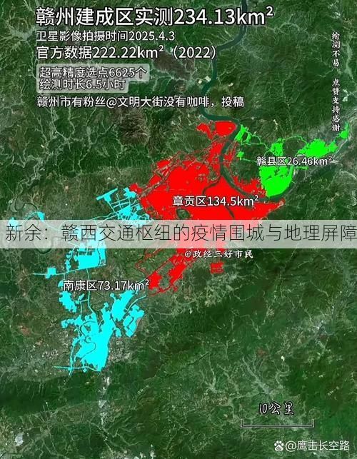 新余：赣西交通枢纽的疫情围城与地理屏障