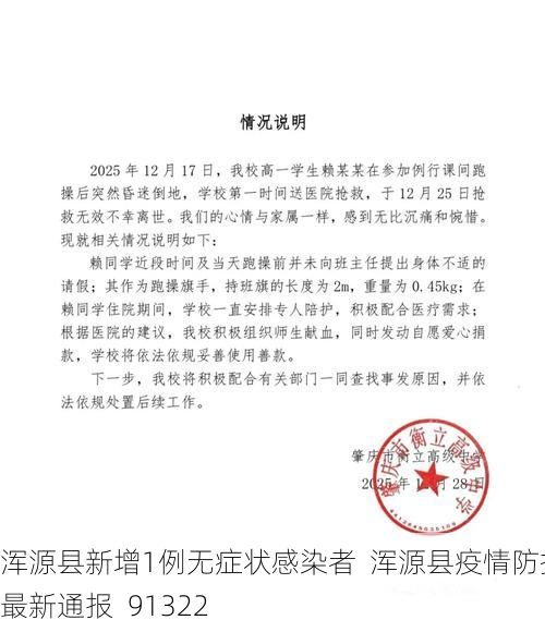 浑源县新增1例无症状感染者 浑源县疫情防控最新通报_91322