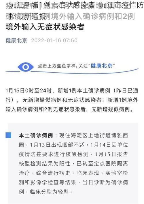 沅江新增1例无症状感染者  沅江市疫情防控最新通报