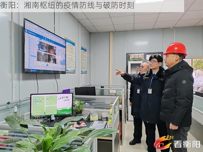 衡阳:湘南枢纽的疫情防线与破防时刻