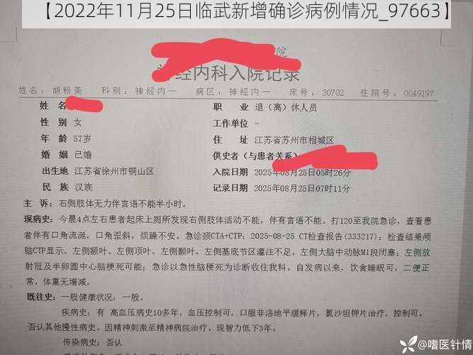 【2022年11月25日临武新增确诊病例情况_97663】