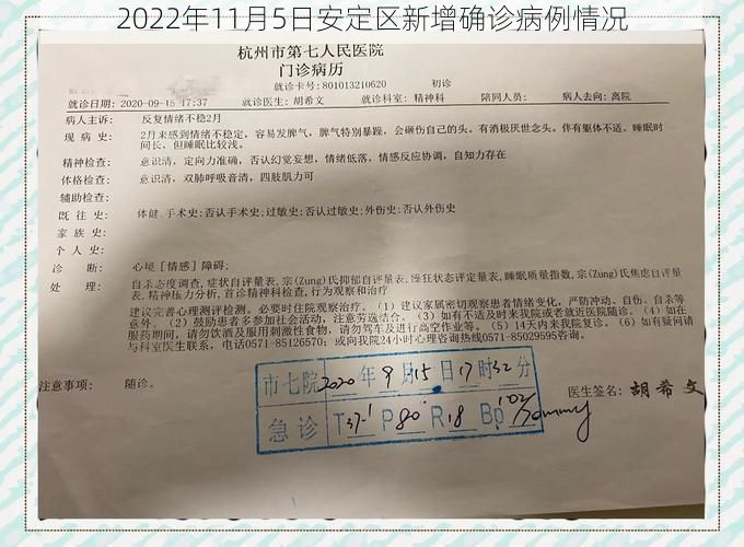 2022年11月5日安定区新增确诊病例情况