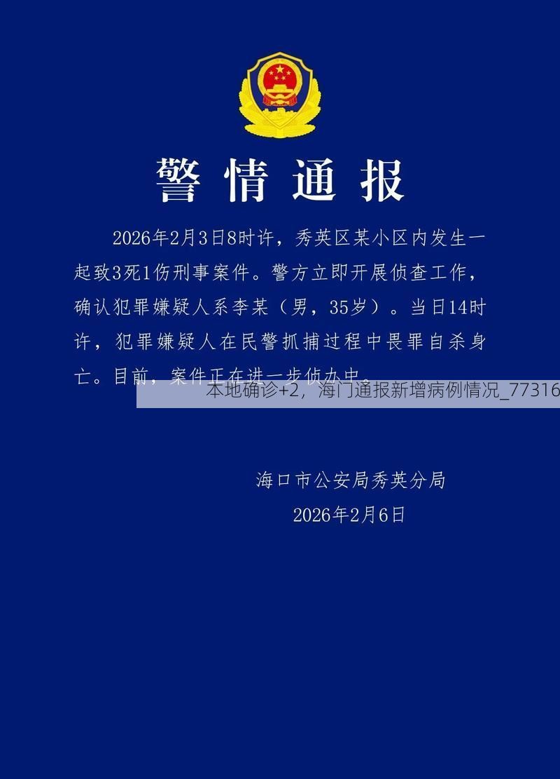 本地确诊+2,海门通报新增病例情况_77316