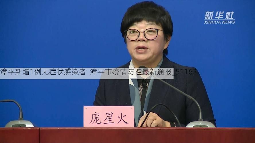 漳平新增1例无症状感染者  漳平市疫情防控最新通报_51162