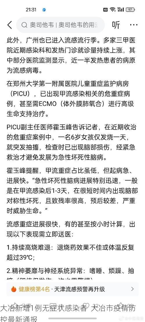 大冶新增1例无症状感染者 大冶市疫情防控最新通报