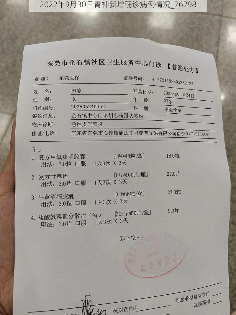 2022年9月30日青神新增确诊病例情况_76298