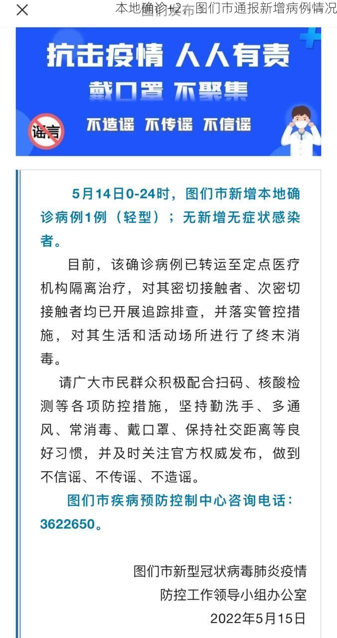 本地确诊+2,图们市通报新增病例情况