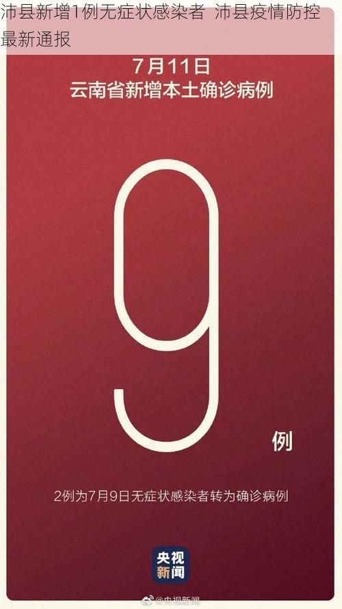 沛县新增1例无症状感染者 沛县疫情防控最新通报