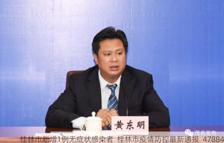 桂林市新增1例无症状感染者 桂林市疫情防控最新通报_47884