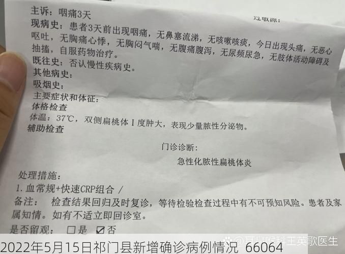 2022年5月15日祁门县新增确诊病例情况_66064