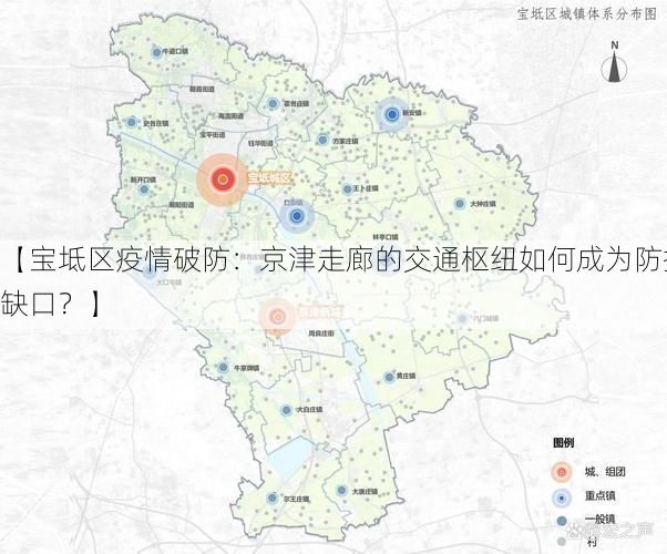 【宝坻区疫情破防:京津走廊的交通枢纽如何成为防控缺口?】