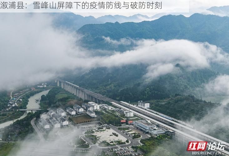 溆浦县:雪峰山屏障下的疫情防线与破防时刻