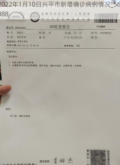 2022年1月10日兴平市新增确诊病例情况_56888