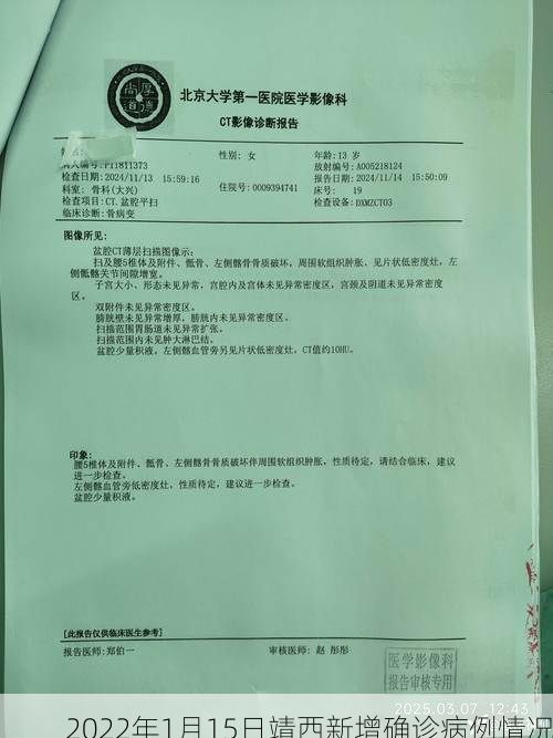 2022年1月15日靖西新增确诊病例情况