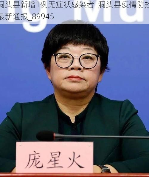 洞头县新增1例无症状感染者  洞头县疫情防控最新通报_89945