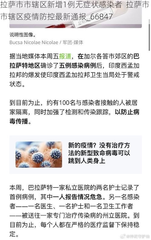 拉萨市市辖区新增1例无症状感染者  拉萨市市辖区疫情防控最新通报_66847