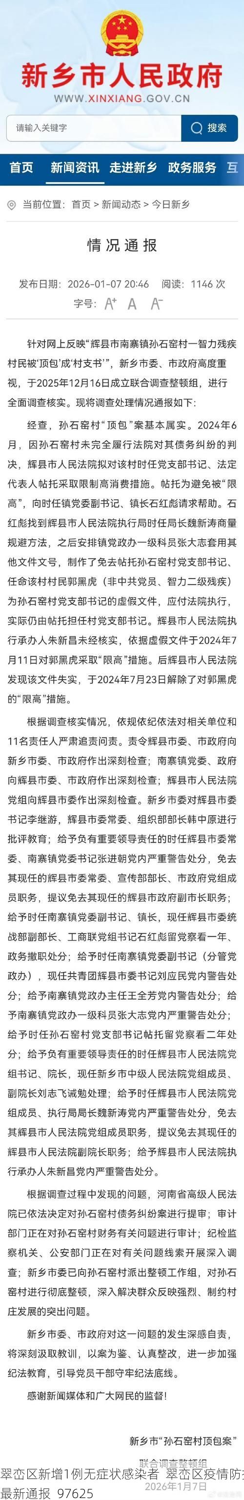 翠峦区新增1例无症状感染者  翠峦区疫情防控最新通报_97625