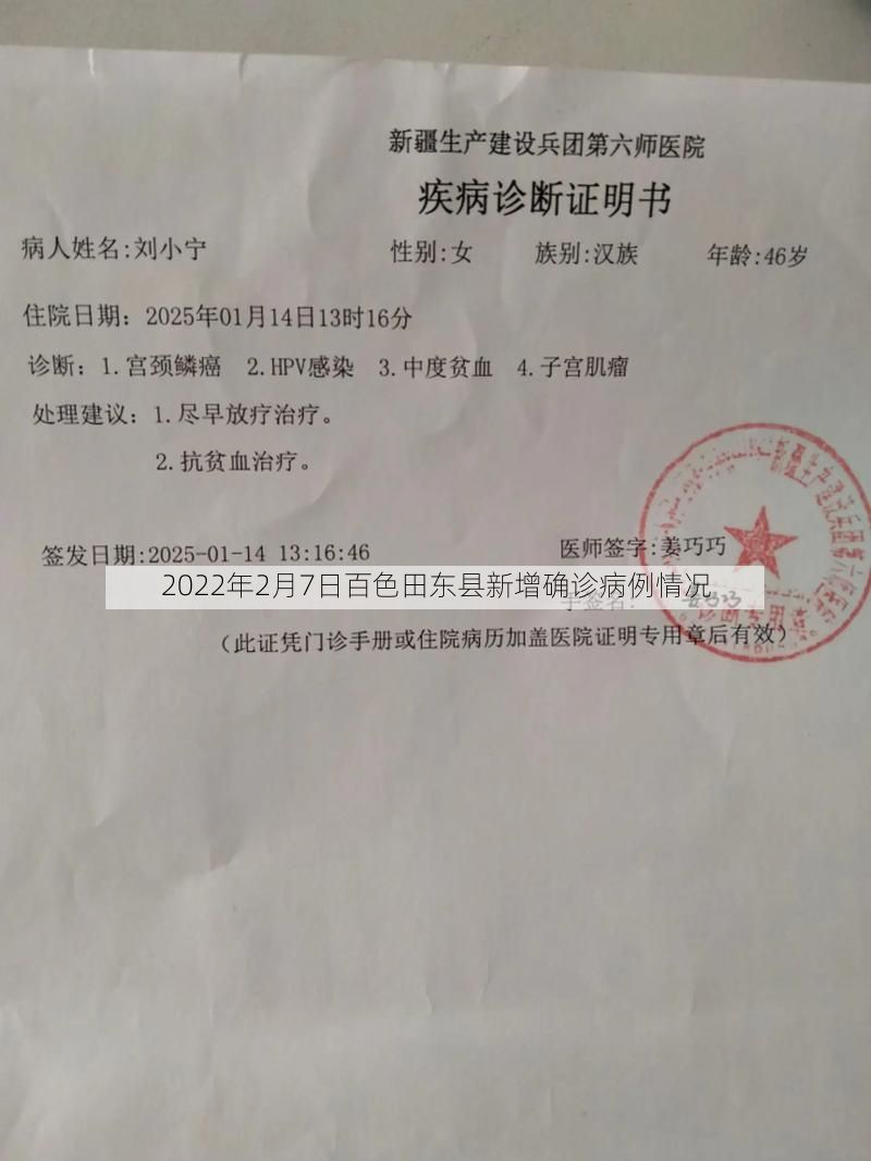 2022年2月7日百色田东县新增确诊病例情况