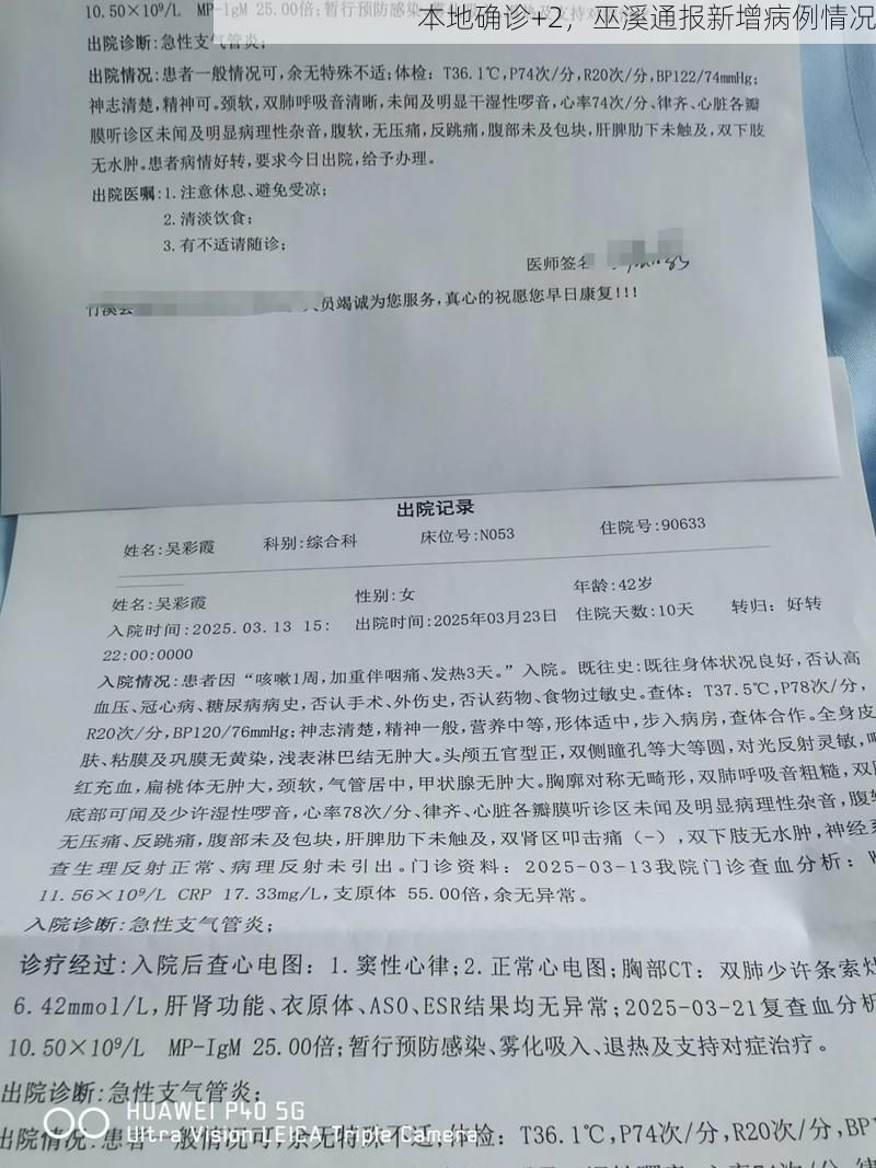 本地确诊+2,巫溪通报新增病例情况