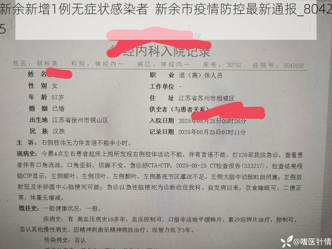 新余新增1例无症状感染者 新余市疫情防控最新通报_80425