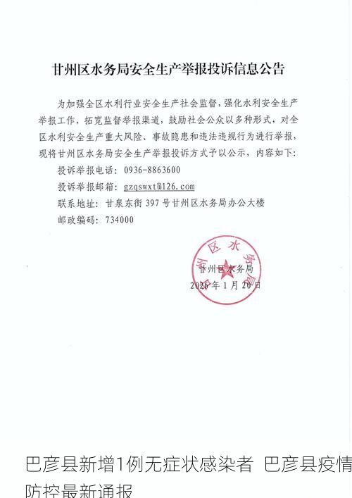 巴彦县新增1例无症状感染者 巴彦县疫情防控最新通报