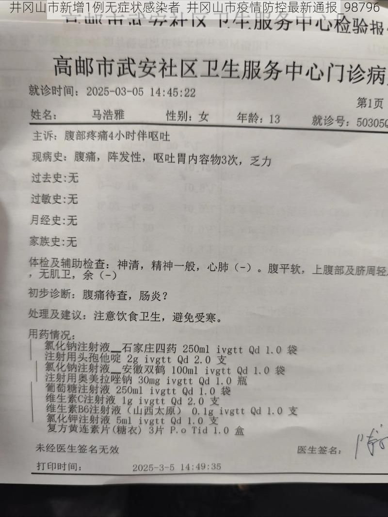 井冈山市新增1例无症状感染者  井冈山市疫情防控最新通报_98796