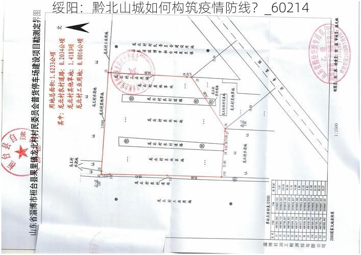 绥阳:黔北山城如何构筑疫情防线?_60214