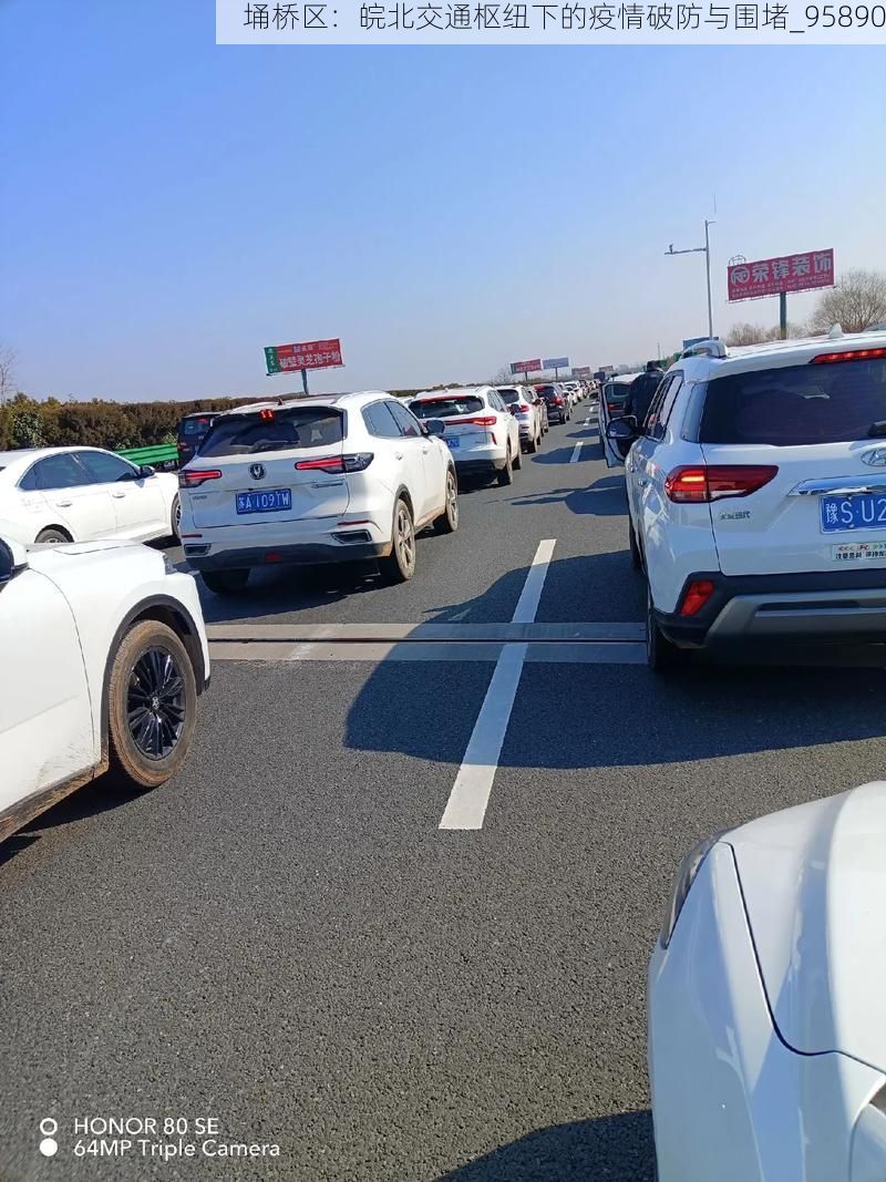 埇桥区：皖北交通枢纽下的疫情破防与围堵_95890