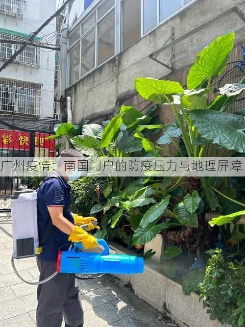 广州疫情:南国门户的防疫压力与地理屏障