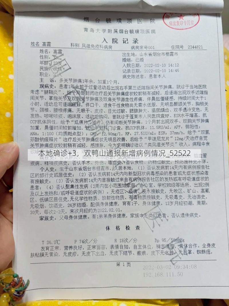 本地确诊+3,双鸭山通报新增病例情况_52522