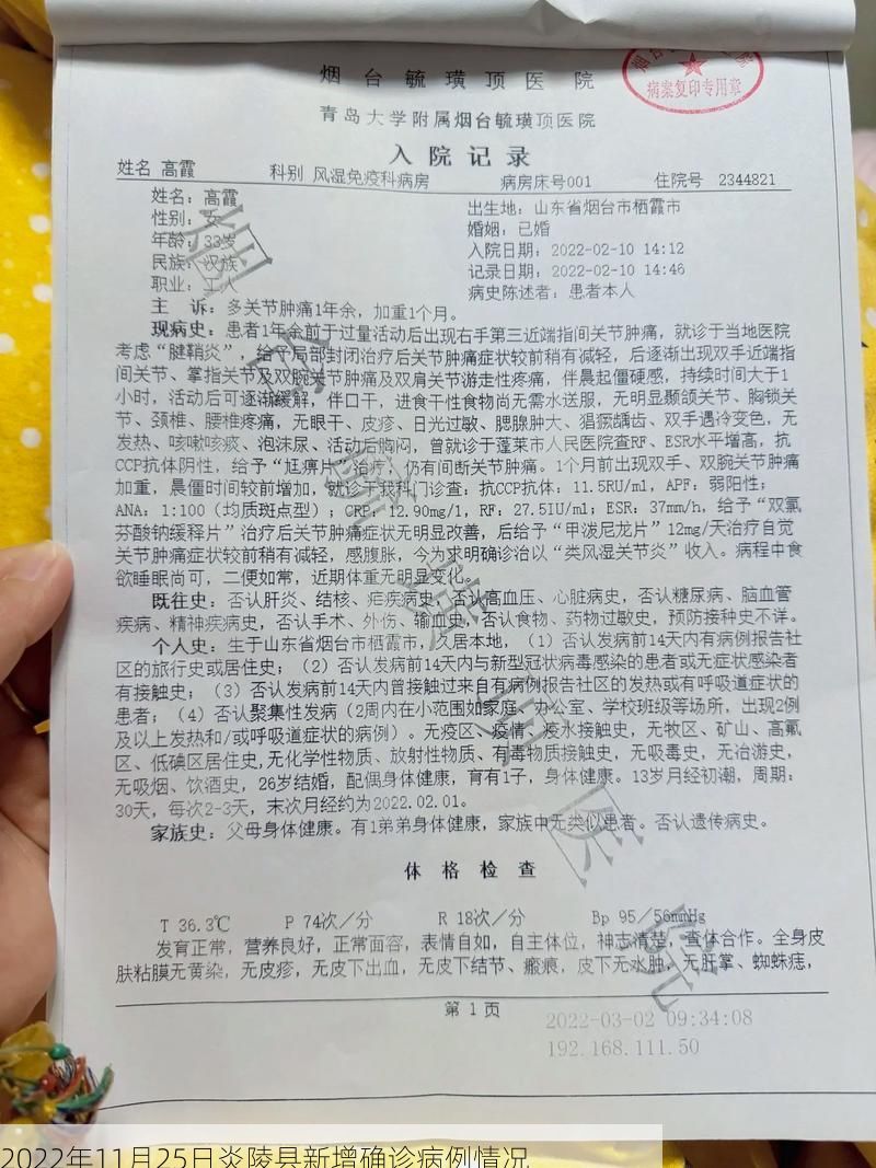 2022年11月25日炎陵县新增确诊病例情况