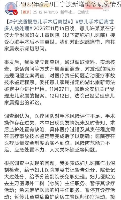 【2022年4月8日宁波新增确诊病例情况】