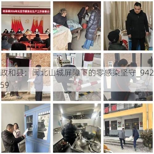 政和县:闽北山城屏障下的零感染坚守_94259