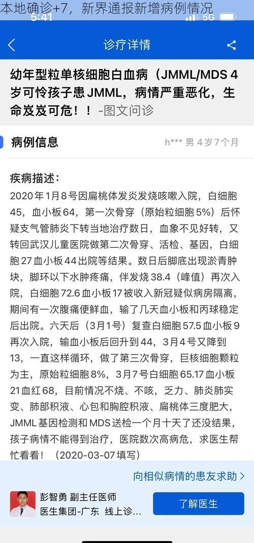 本地确诊+7，新界通报新增病例情况