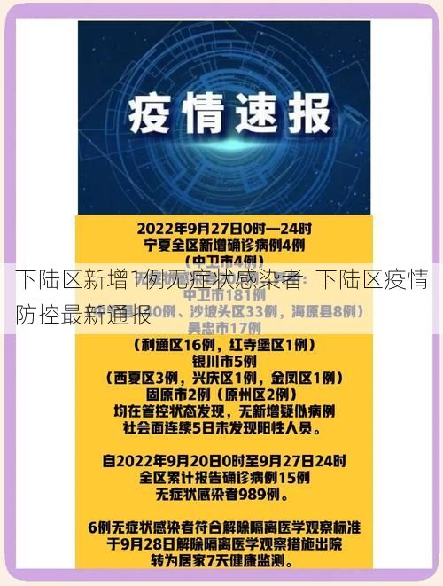 下陆区新增1例无症状感染者 下陆区疫情防控最新通报