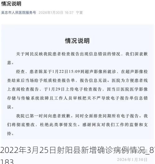 2022年3月25日射阳县新增确诊病例情况_87183