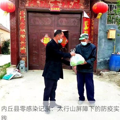 内丘县零感染记录：太行山屏障下的防疫实践