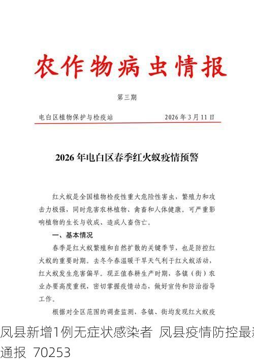 凤县新增1例无症状感染者  凤县疫情防控最新通报_70253