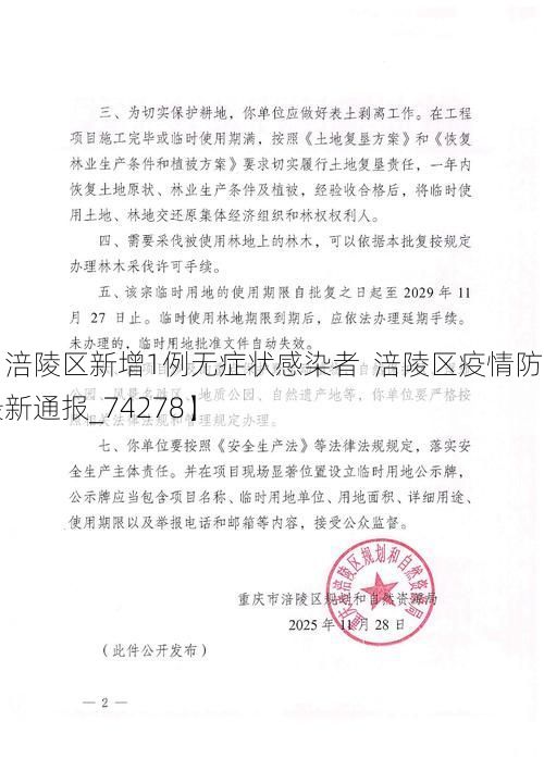 【涪陵区新增1例无症状感染者 涪陵区疫情防控最新通报_74278】