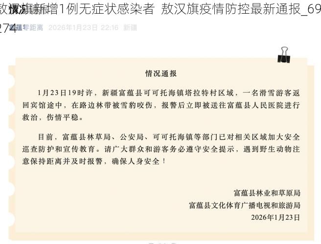 敖汉旗新增1例无症状感染者 敖汉旗疫情防控最新通报_69274