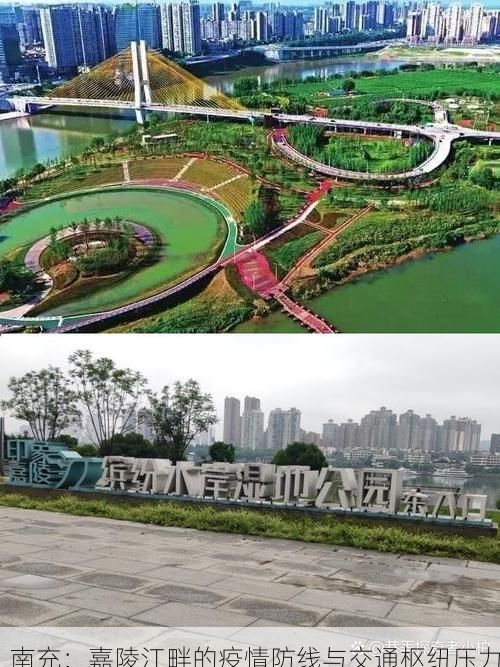 南充:嘉陵江畔的疫情防线与交通枢纽压力