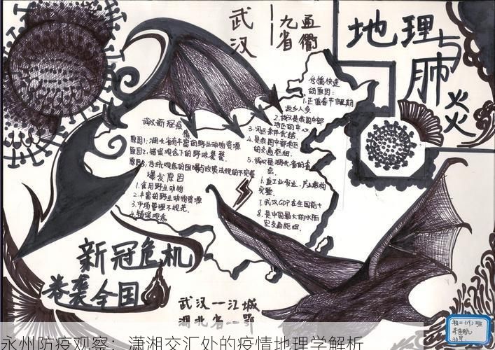 永州防疫观察：潇湘交汇处的疫情地理学解析