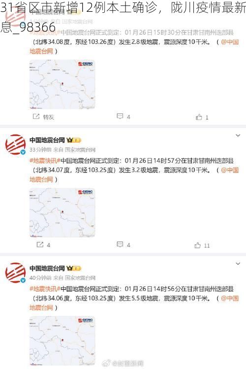 31省区市新增12例本土确诊,陇川疫情最新消息_98366