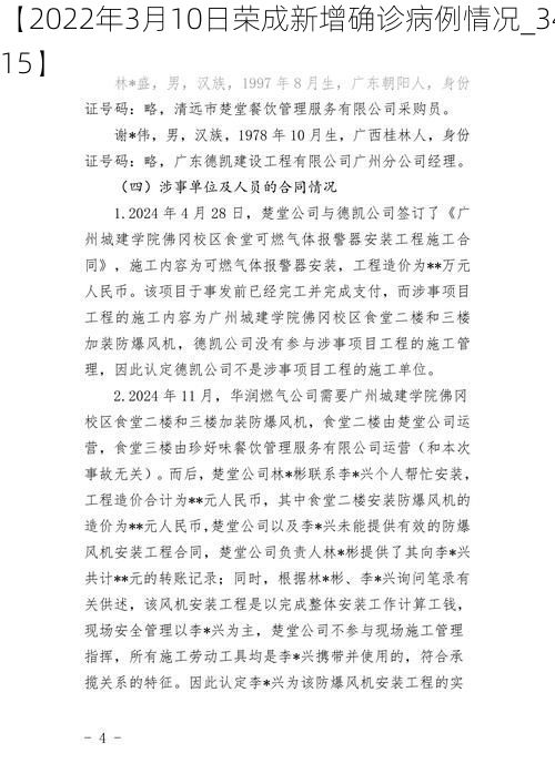 【2022年3月10日荣成新增确诊病例情况_34715】