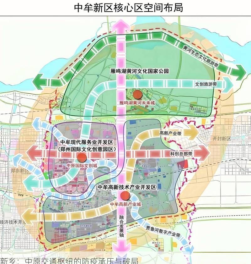 新乡：中原交通枢纽的防疫承压与破局