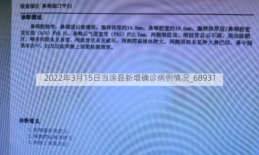 2022年3月15日当涂县新增确诊病例情况_68931